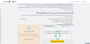 ادامه ثبت نام
