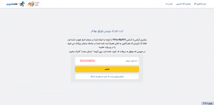 تایید کد پیامک شده