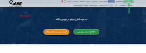 معماملات بر خط سهام