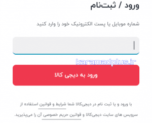 ثبت‌نام در دیجی کالا