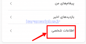 تکمیل اطلاعات کاربری