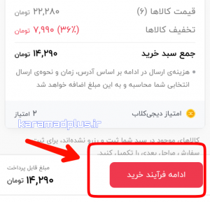 آموزش ثبت نام در دیجی‌کالا