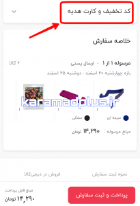 ثبت‌نام در دیجی‌کالا