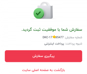 خرید رایگان از دیجی کالا